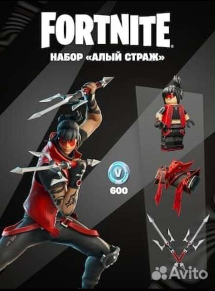 Набор Fortnite «алый страж»