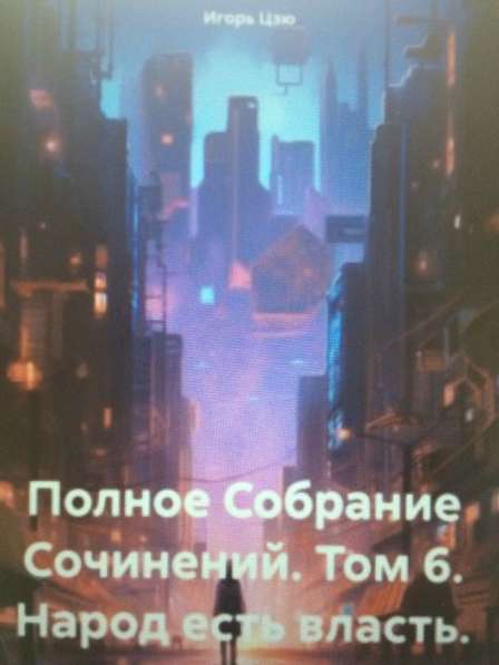 Книга Игоря Цзю: "Обращение Всевышнего Бога к людям Земли" в Севастополе фото 4