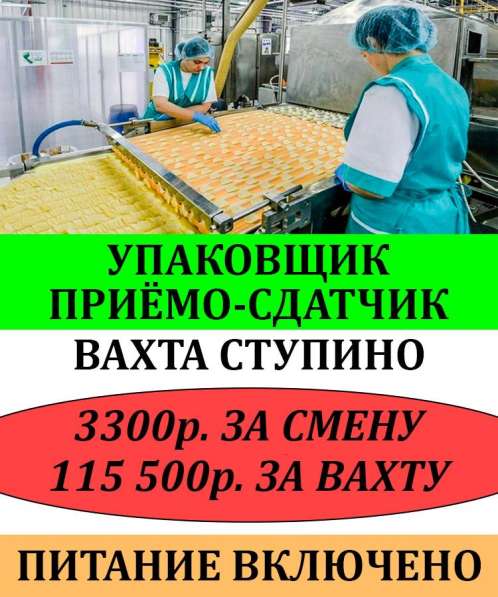 Требуются упаковщики