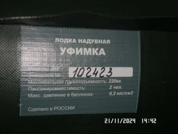 Продам лодку ПВХ в фото 7