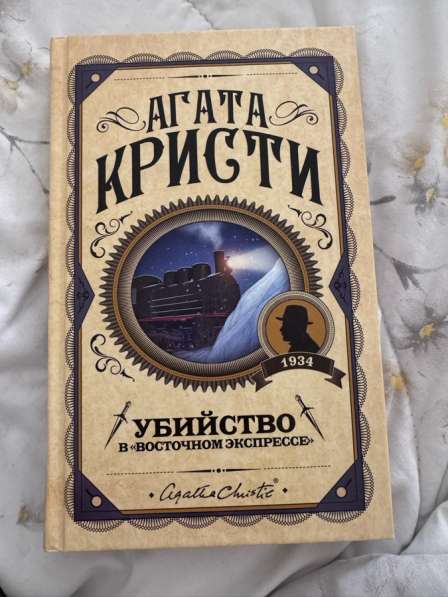 Книга «Убийство в ночном экспрессе»