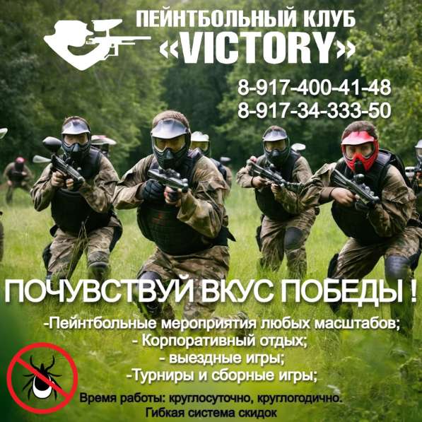 Пейнтбольный клуб "Victory"