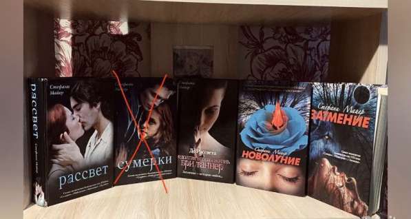 Книги Сумерки