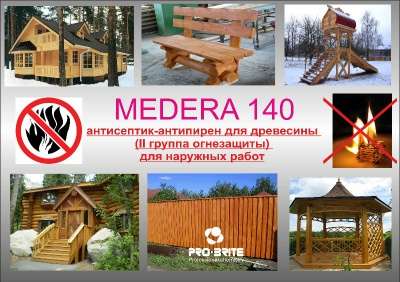 Антисептик-антипирен "Огнебиозащит Medera 140 в Хабаровске