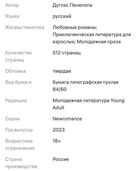 Книга. Именинница - Пенелопа Дуглас. Издательство АСТ в Реутове фото 4