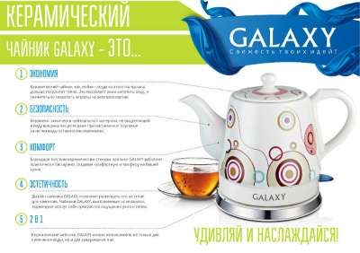 чайник керамический электрически Galaxy GL0505 в Москве