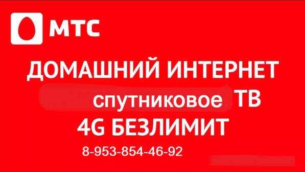 Спутниковое ТВ и домашний интернет МТС в Минусинске
