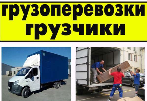 Грузчики, Грузоперевозки