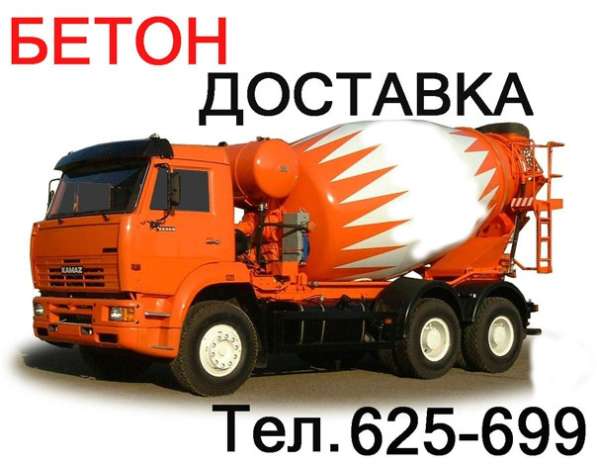 Бетон доставка