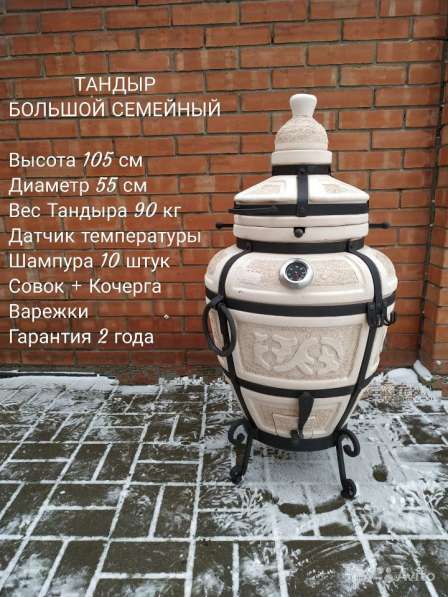 Тандыр семейный в Батайске