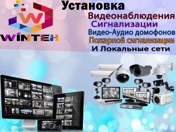 Компания WinTeh