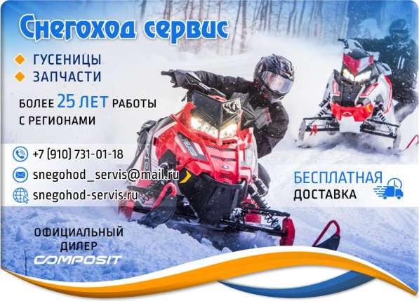 Гусеницы Composit по заводской цене!Доставка бесплатно! в Ханты-Мансийске