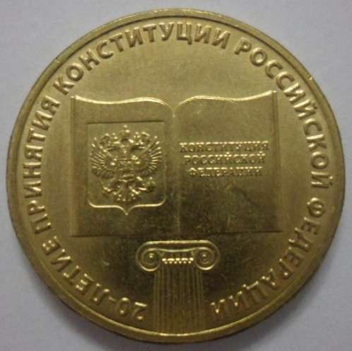 Монета 2 5 10 рублей в Нижневартовске фото 11