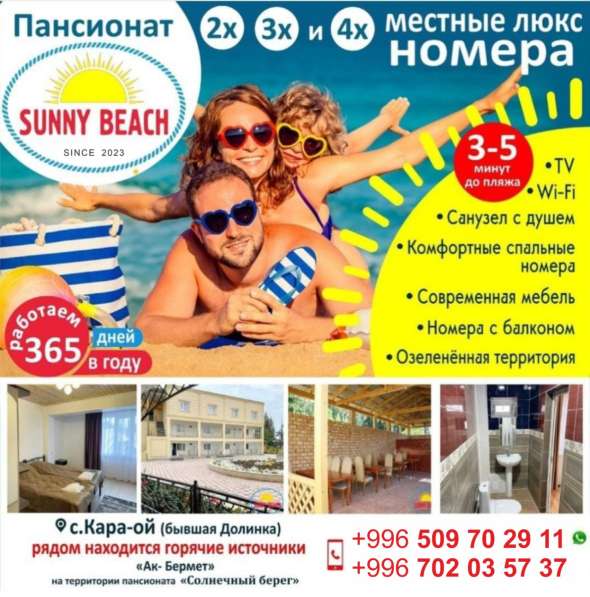 Пансионат « Sunny Beach” в 