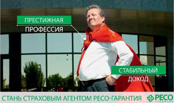 Работа страховм агентом