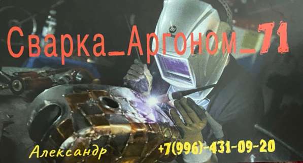 Сварка аргоном в Туле фото 7
