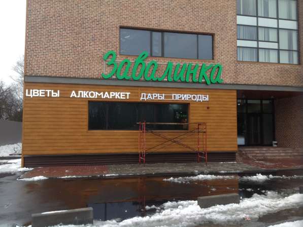 Световые буквы, рекламная вывеска, объёмные буквы в Москве фото 3