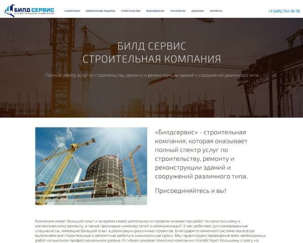 Создание сайтов в Москве фото 42