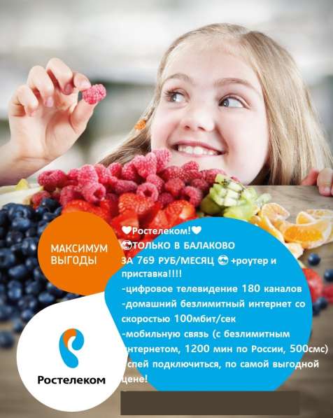 Ростелеком подключение!!