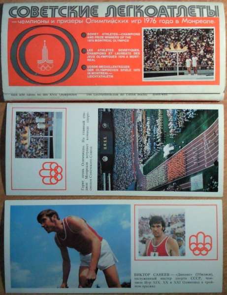 Набор открыток, советские легкоатлеты, призёры ОИ-1976 в Мон