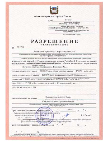 Разрешение на строительство в Москве