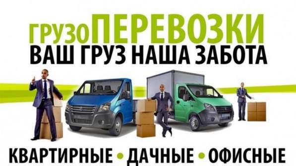 Грузоперевозки Газель с Грузчиками переезд в Краснодаре фото 5