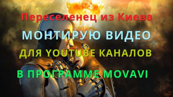 Видеомонтаж, видеоклипы, видеопоздравления,музыкальные видео в фото 4