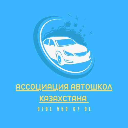Автошкола