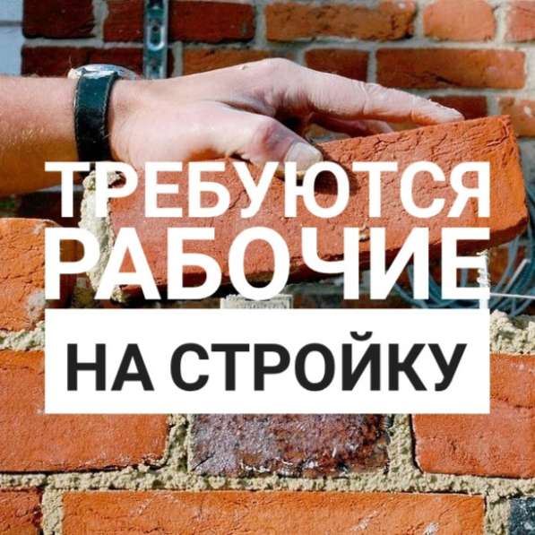ТРЕБУЮТСЯ МОНОЛИТЧИКИ