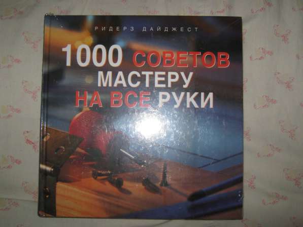Книги для домашнего пользования и самообразования в Воронеже фото 7