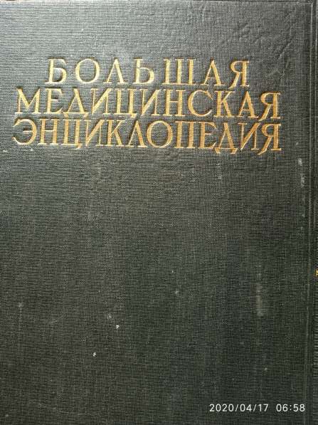 Большая медицинская энциклопедия (1928-1936 гг). 1 издание