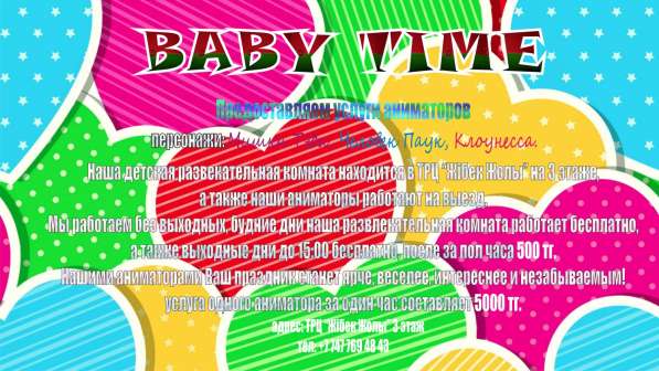 Аниматоры Baby time в фото 3