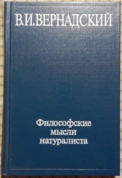 Книги Вернадского в Новосибирске фото 6