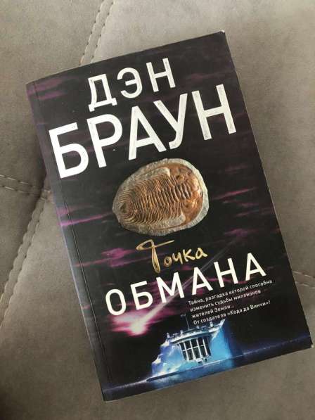 Книга Дэн Браун в Новосибирске