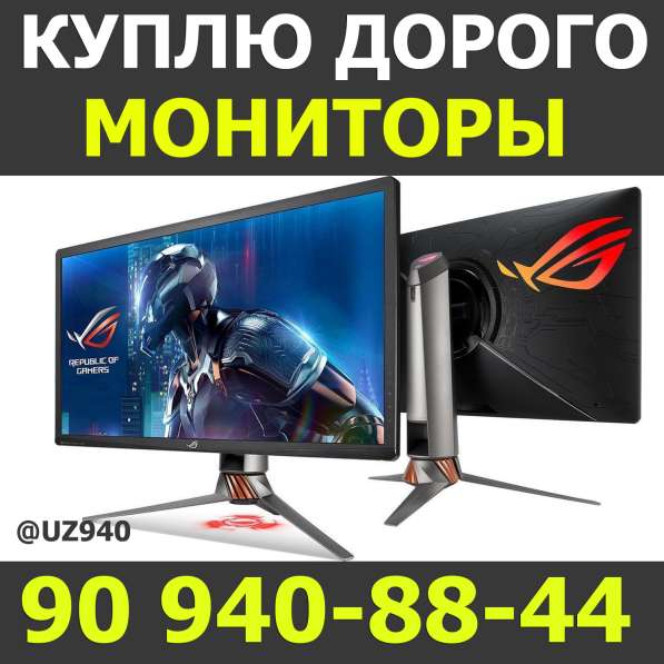 Купим Мониторы. LCD/LED/IPS. (Ташкент)