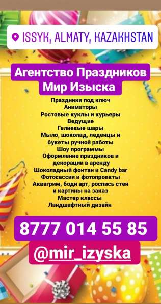 Оформление мероприятий, тоев и других праздников в фото 5