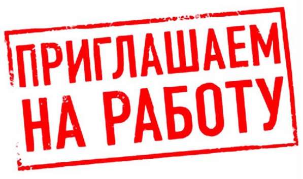 Работа