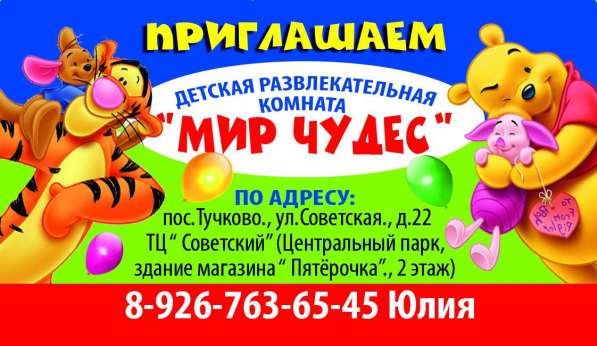 Игровая Комната в Рузе фото 6