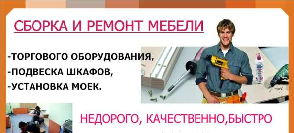 Ремонт и сборка мебели в Новокузнецке фото 5