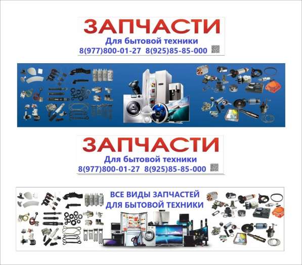 Запчасти для бытовой техники в Жуковском фото 5