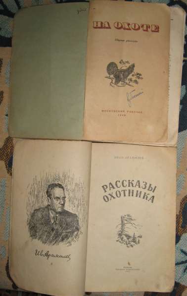 Набор книг об охоте СССР в фото 7