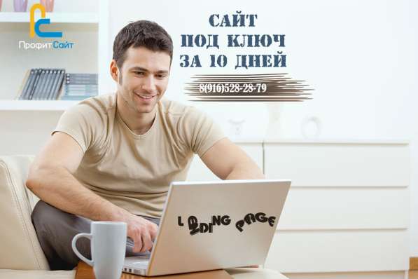 Продающий Лейдинг сайт за 10 дней
