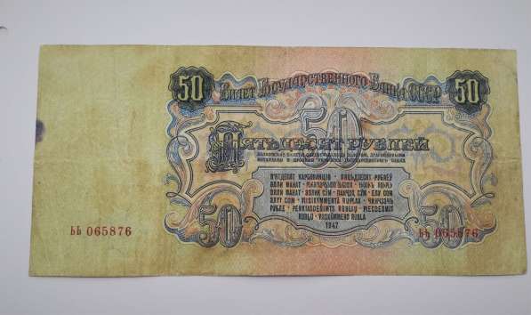 50 рублей 1947г в Кемерове
