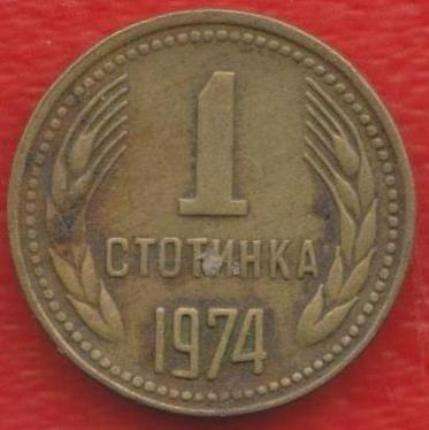 Болгария 1 стотинка 1974 г