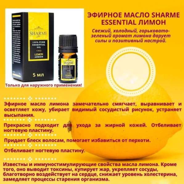 Эфирное масло лимона