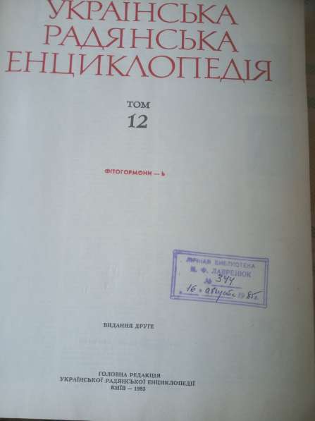 Украинская энциклопедия в Саратове фото 4
