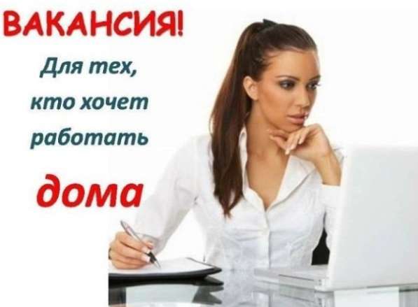 Работник для работы на дому