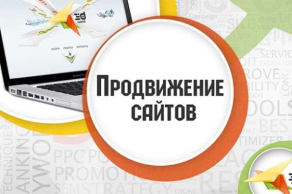 Оптимизация и продвижение в поисковых системах сайтов в фото 20