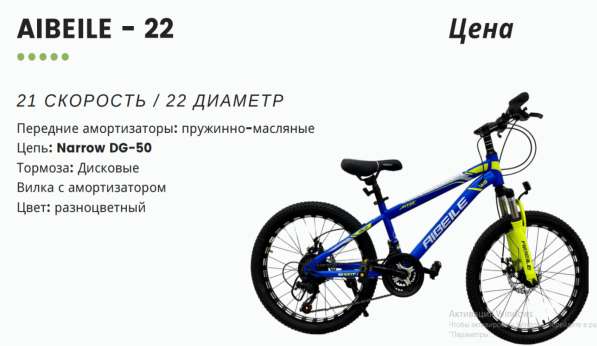 Велосипед Aibeile 22" в Москве