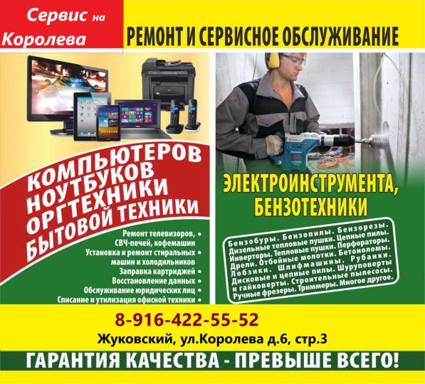 Любой ремонт в Жуковском в Жуковском фото 8
